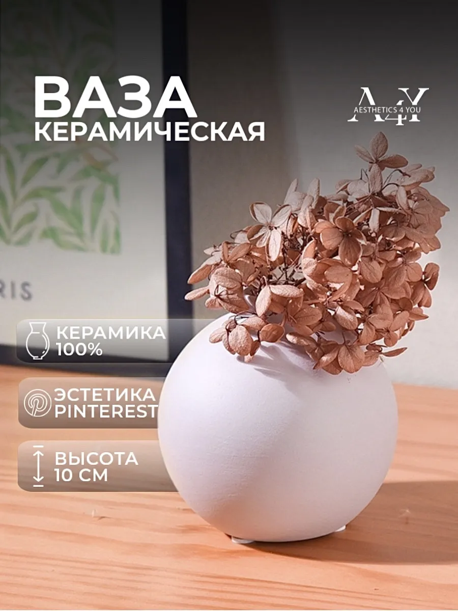 Ваза керамическая для...
