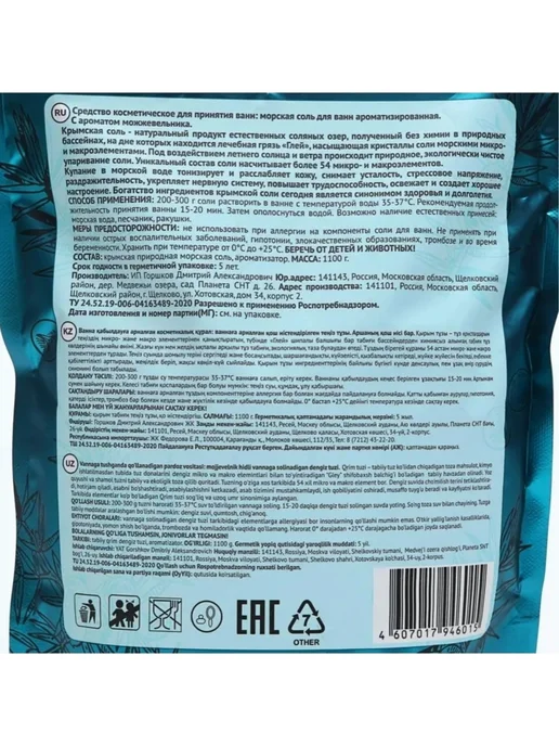 Greenfield Соль для ванн Морская Натуральная. Можжевельник 2 х 1100гр, 1,1 кг, фото 2