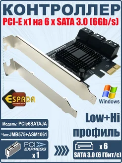 Контроллер PCI-E SATA - 6 портов, модель PCIe6SATAJA Espada 292161878 купить за 2 686 ₽ в интернет-магазине Wildberries