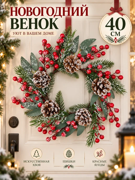 Art&Roses новогодний венок для украшений, зеленый