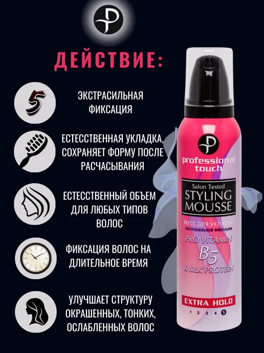 PROFESSIONAL TOUCH Мусс для укладки волос с фиксацией, 150 мл, фото 2