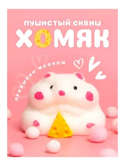 Новогодний антистресс игрушка таба сквиш хомяк NU&NY 292165420 купить за 120 ₽ в интернет-магазине Wildberries