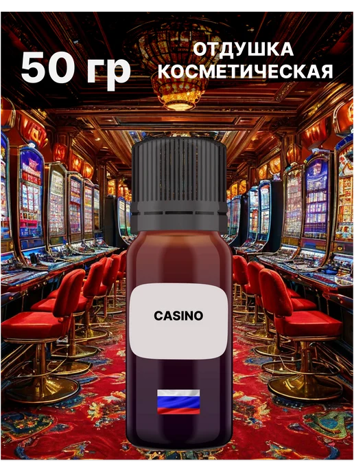 MAOCANDLE Отдушка Казино 50 гр, 50 г