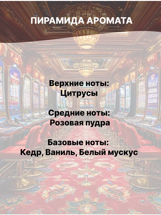 MAOCANDLE Отдушка Казино 50 гр, 50 г, фото 2