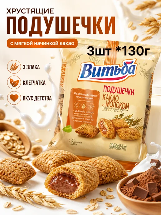 MmaKka Подушечки Готовый сухой завтрак с начинкой 3шт*130г, 3 шт, 130 г