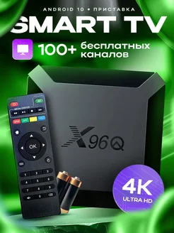 Смарт ТВ приставка Android TV Box с wi-fi и интернет GLOBAL ELECTRONICS 292179403 купить за 1 283 ₽ в интернет-магазине Wildberries