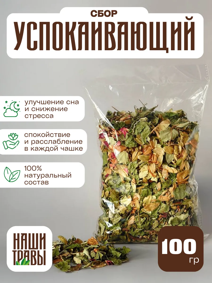 Чай травяной успокаивающий