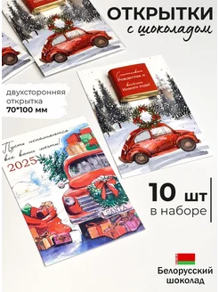 Новогодний подарок мини шоколадки с открыткой 2025 Экспорт Плаза 292188918 купить за 809 ₽ в интернет-магазине Wildberries