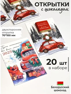 Набор открыток с шоколадкой Новый год Экспорт Плаза 292188919 купить за 1 113 ₽ в интернет-магазине Wildberries