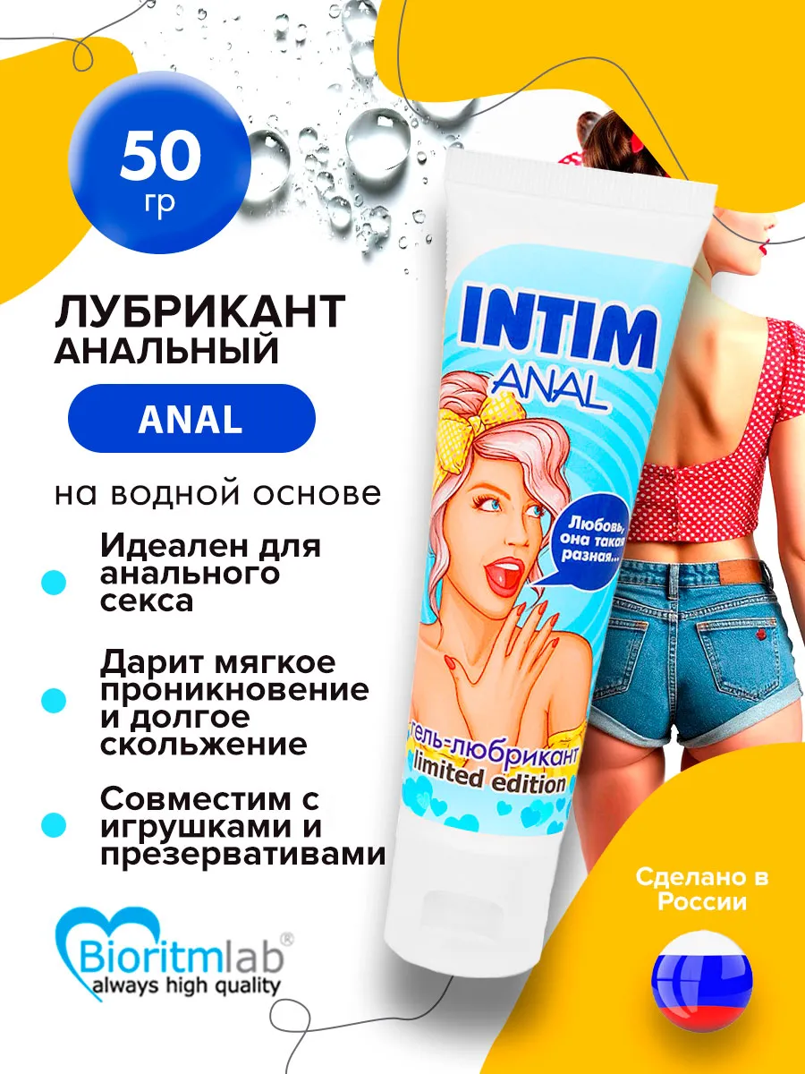 Анальный гель-лубрикант INTIM ANAL LIMITED EDITION - 50 гр.