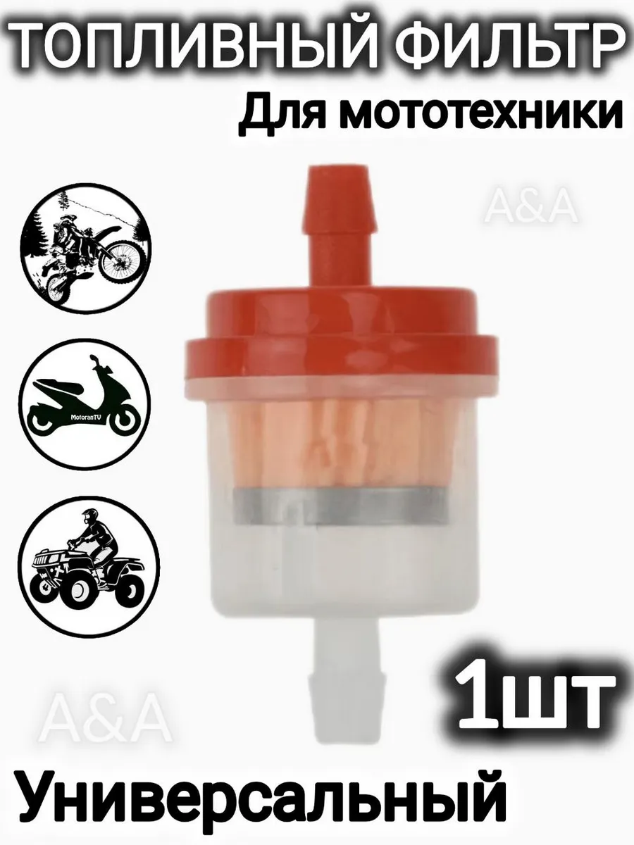 Топливный фильтр универсальный бензофильтр с магнитом 1 шт