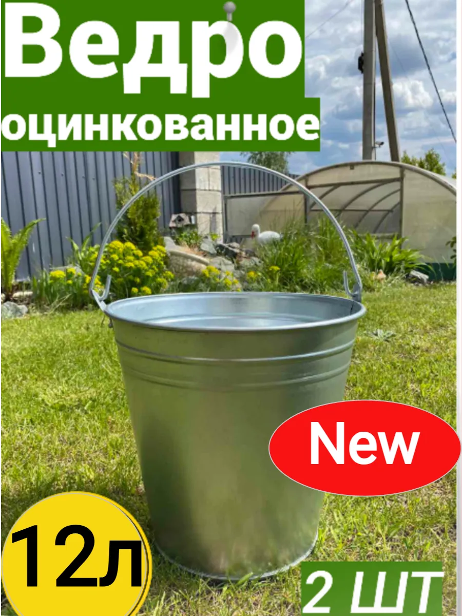 Ведро металл...