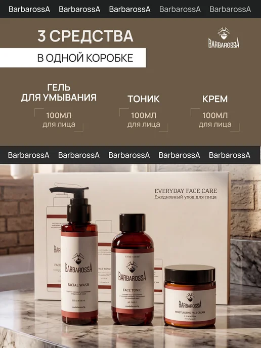 BarbarossA Набор мужской косметики для лица, белый, фото 3