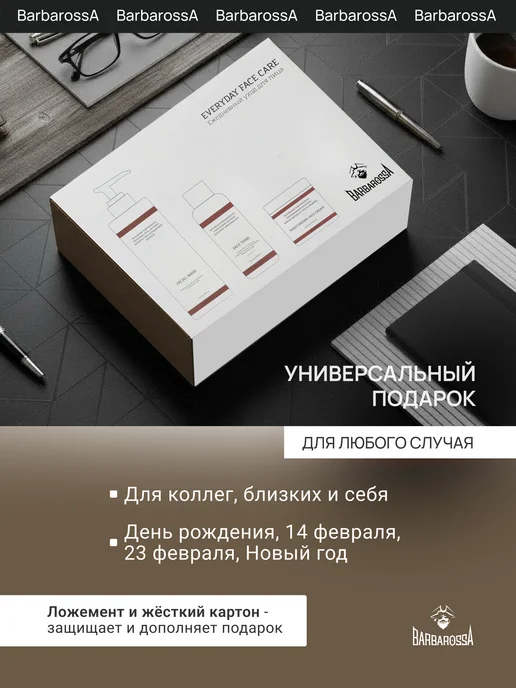 BarbarossA Набор мужской косметики для лица, белый, фото 8