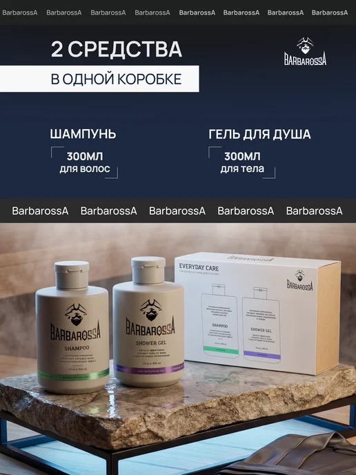 BarbarossA Набор шампунь и гель для душа мужской, белый, фото 2