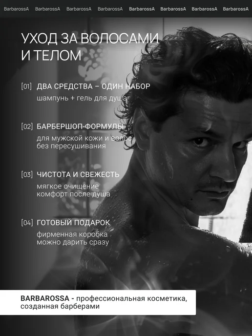 BarbarossA Набор шампунь и гель для душа мужской, белый, фото 3