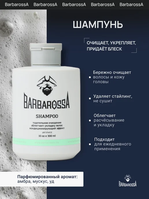 BarbarossA Набор шампунь и гель для душа мужской, белый, фото 4