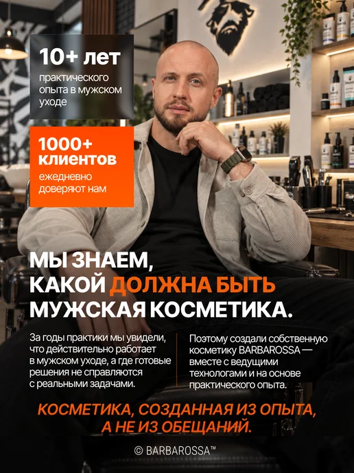 BarbarossA Набор шампунь и гель для душа мужской, белый, фото 8