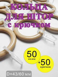 Кольца для штор Gred 292197697 купить за 245 ₽ в интернет-магазине Wildberries