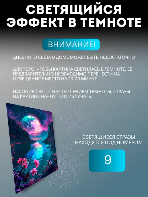 NaMiArt Светящаяся алмазная мозаика 30х40 без подрамника Луна, вариант, фото 5