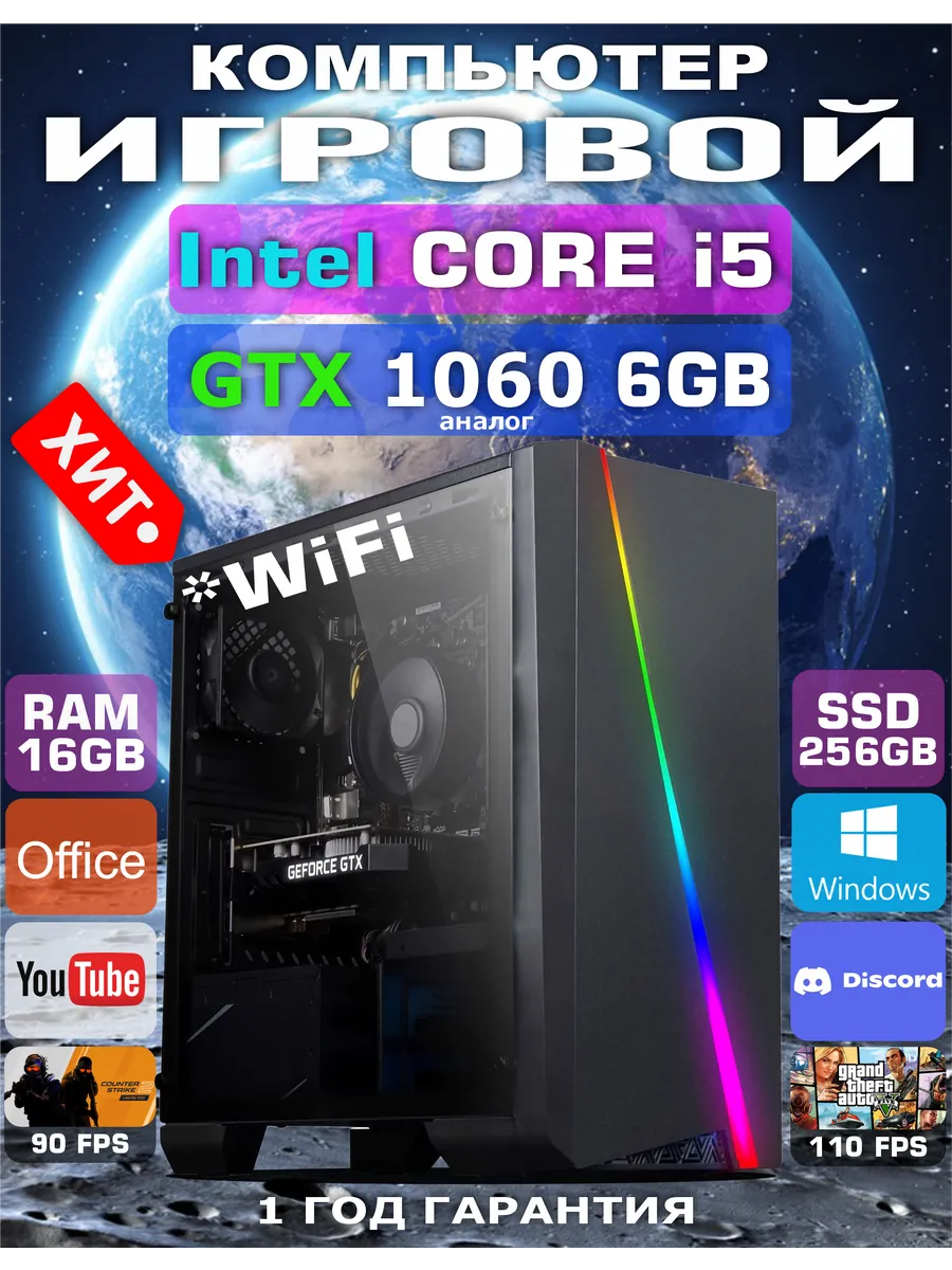 Игровой ПК i5 16GB RAM GTX 1060 6GB SSD WIFI