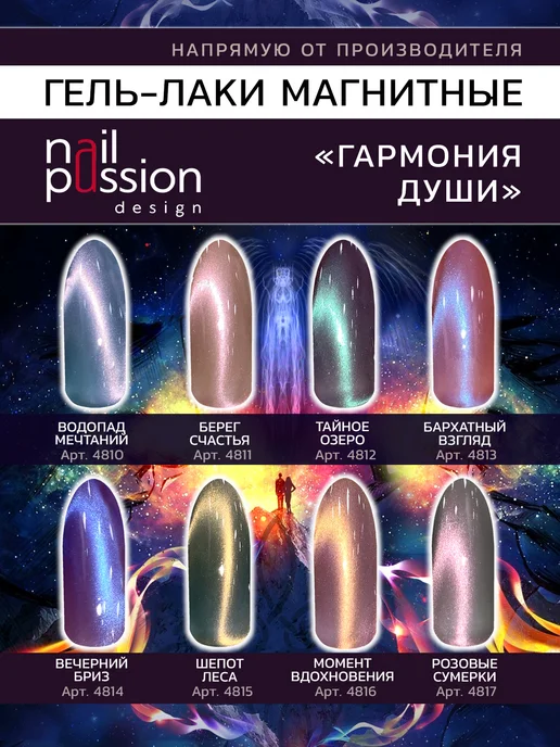 Nail Passion design Гель-лак кошачий глаз магнитный Вечерний бриз, фиолетовый, фото 2