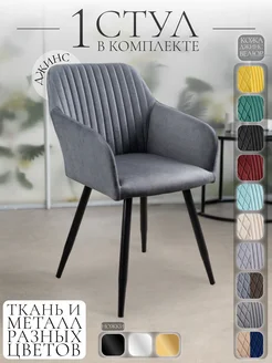 Стулья для кухни Grande Stul Fortis 292205695 купить за 6 999 ₽ в интернет-магазине Wildberries