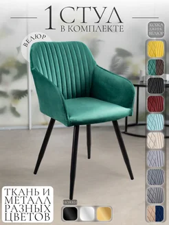 Стулья для кухни Grande Stul Fortis 292209437 купить за 6 999 ₽ в интернет-магазине Wildberries