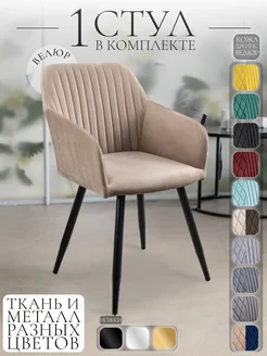 Стулья для кухни Grande Stul Fortis 292209438 купить за 6 999 ₽ в интернет-магазине Wildberries