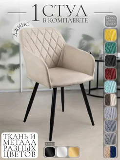 Стулья для кухни Grande Stul Fortis 292209439 купить за 6 999 ₽ в интернет-магазине Wildberries