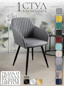 Стулья для кухни Grande из экокожи Stul Fortis 292209441 купить за 6 999 ₽ в интернет-магазине Wildberries