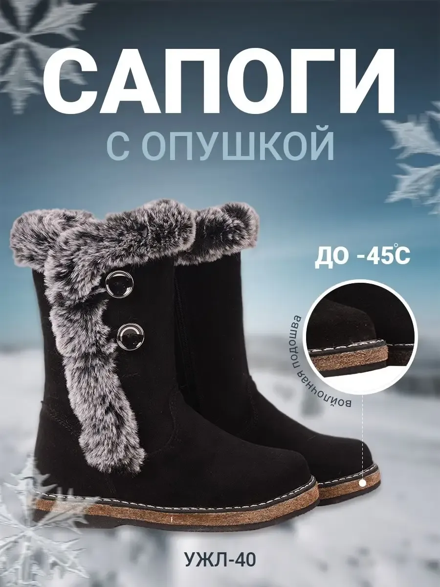 Сапоги зимние