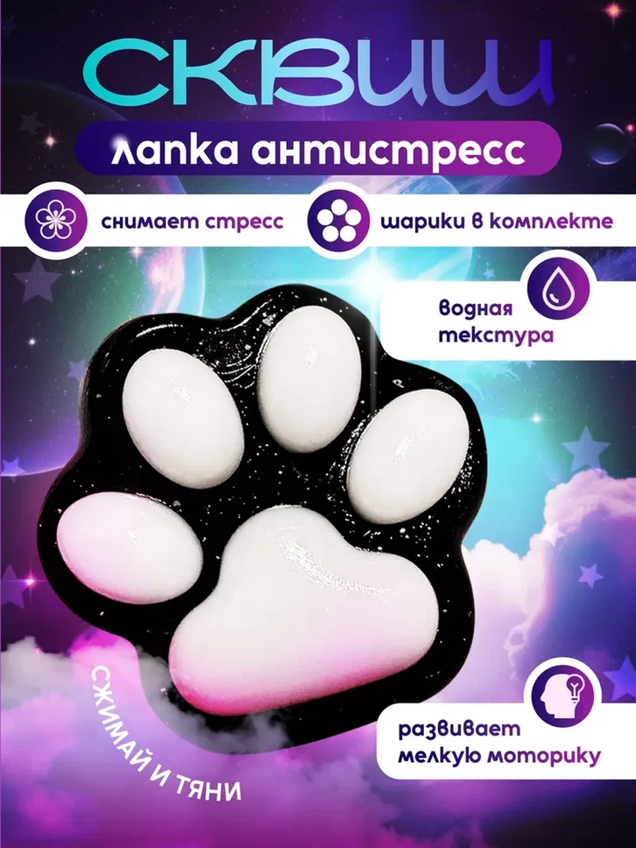 Сквиши лапки котика таба...