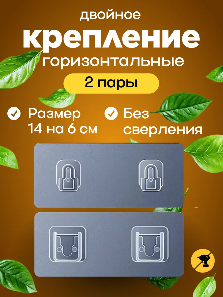 Крепления двойные самоклеящиеся 2 пары размер 14*6 см