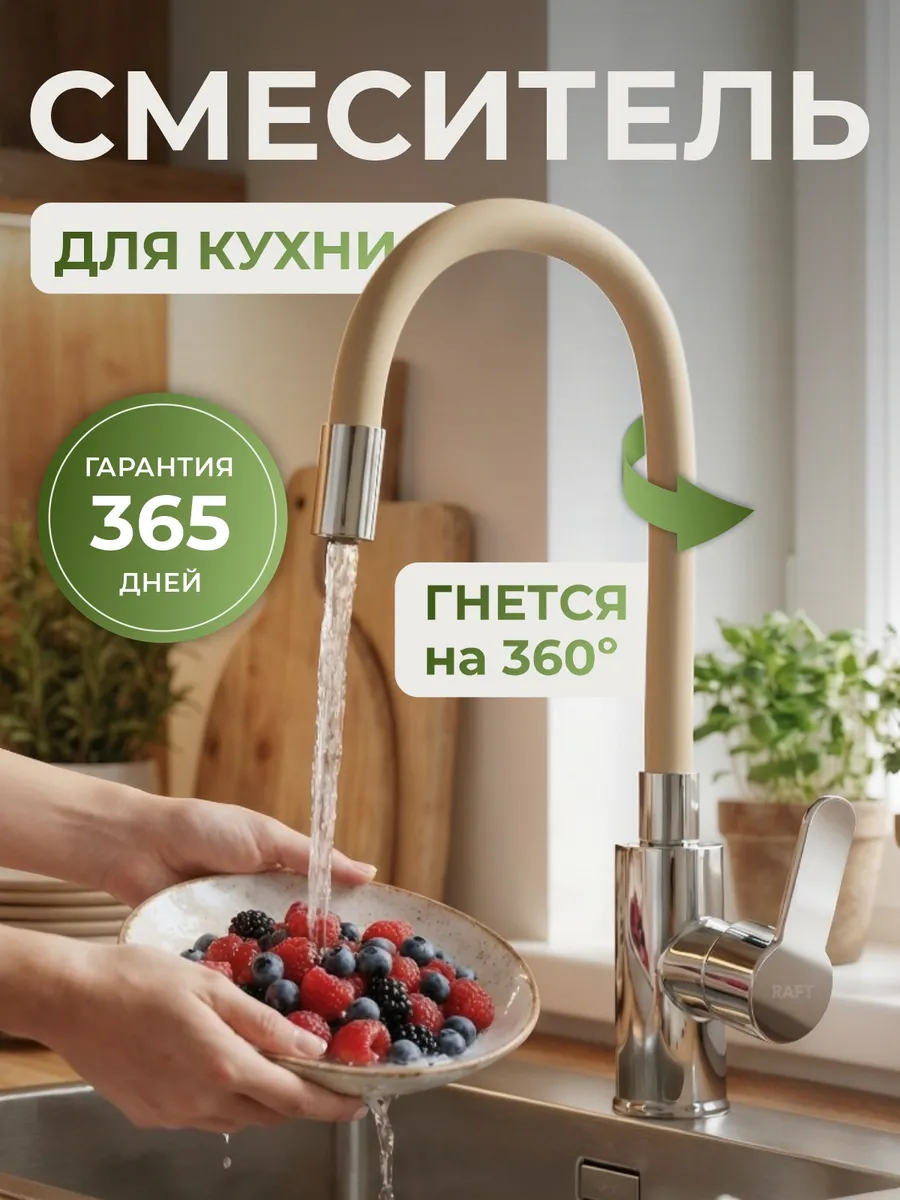 Смеситель для кухни гибкий