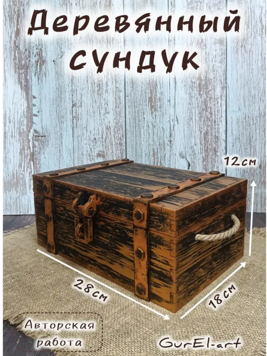 Сундук для хранения