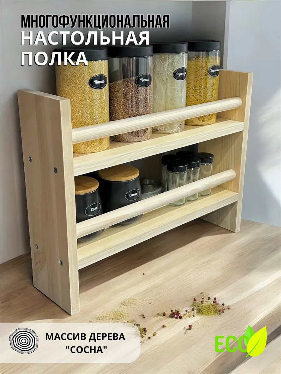 Полка для кухни