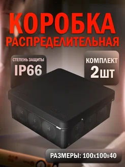 Распаячная распределительная коробка 100х100х40 Промрукав 292230673 купить за 313 ₽ в интернет-магазине Wildberries