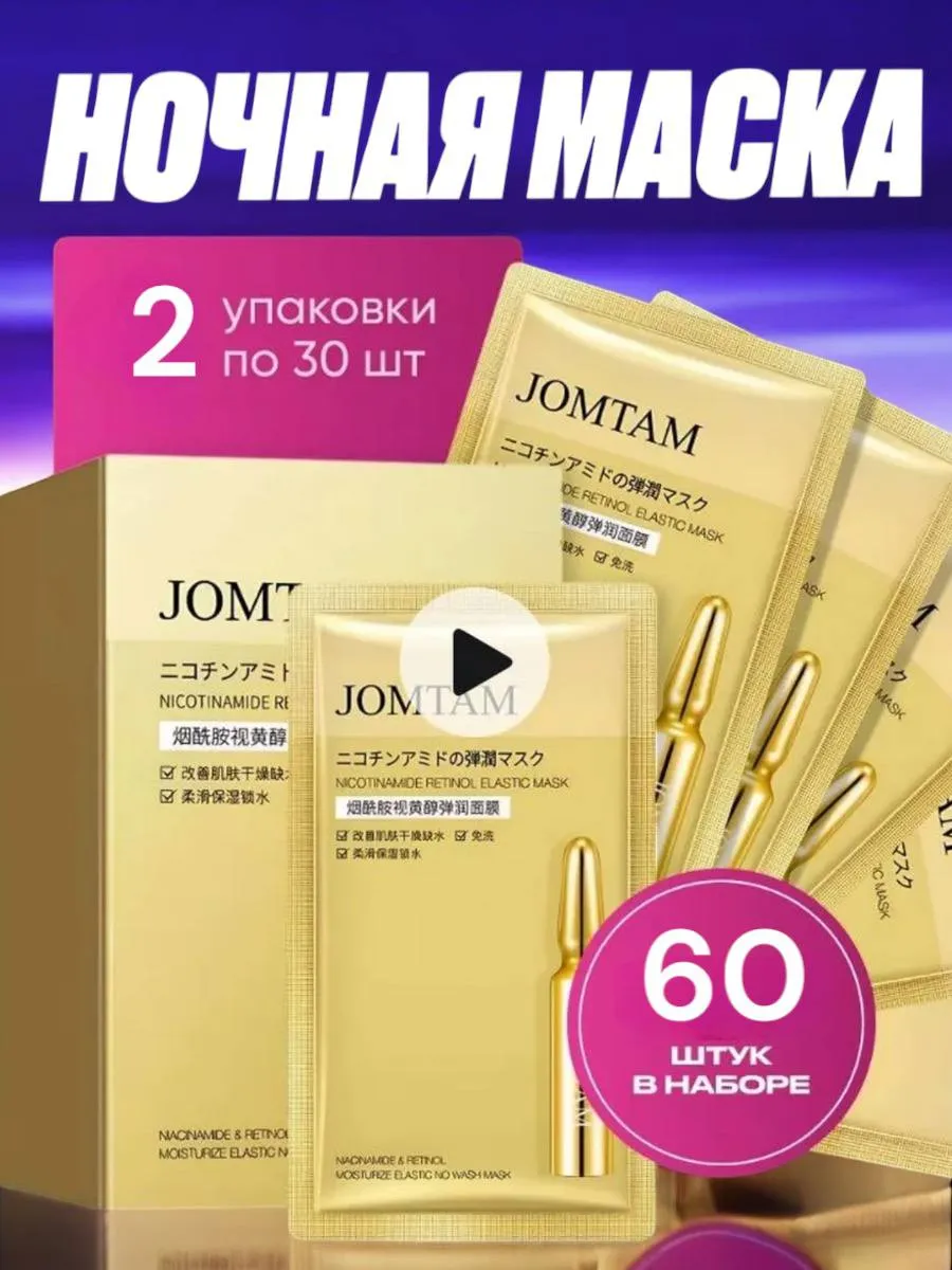 Питательная маска 2гр*60 шт Корея 2в1