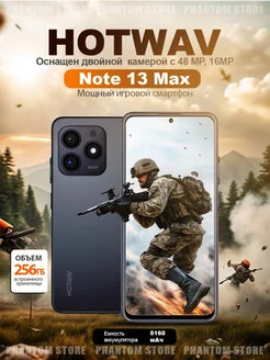 Смартфон Note 13 Max 6+256ГБ, Черный Hotwav 292294371 купить за 13 101 ₽ в интернет-магазине Wildberries