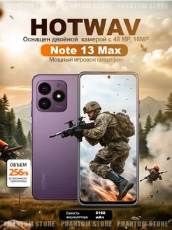 Смартфон Note 13 Max 6+256ГБ, Черный Hotwav 292294373 купить за 13 101 ₽ в интернет-магазине Wildberries