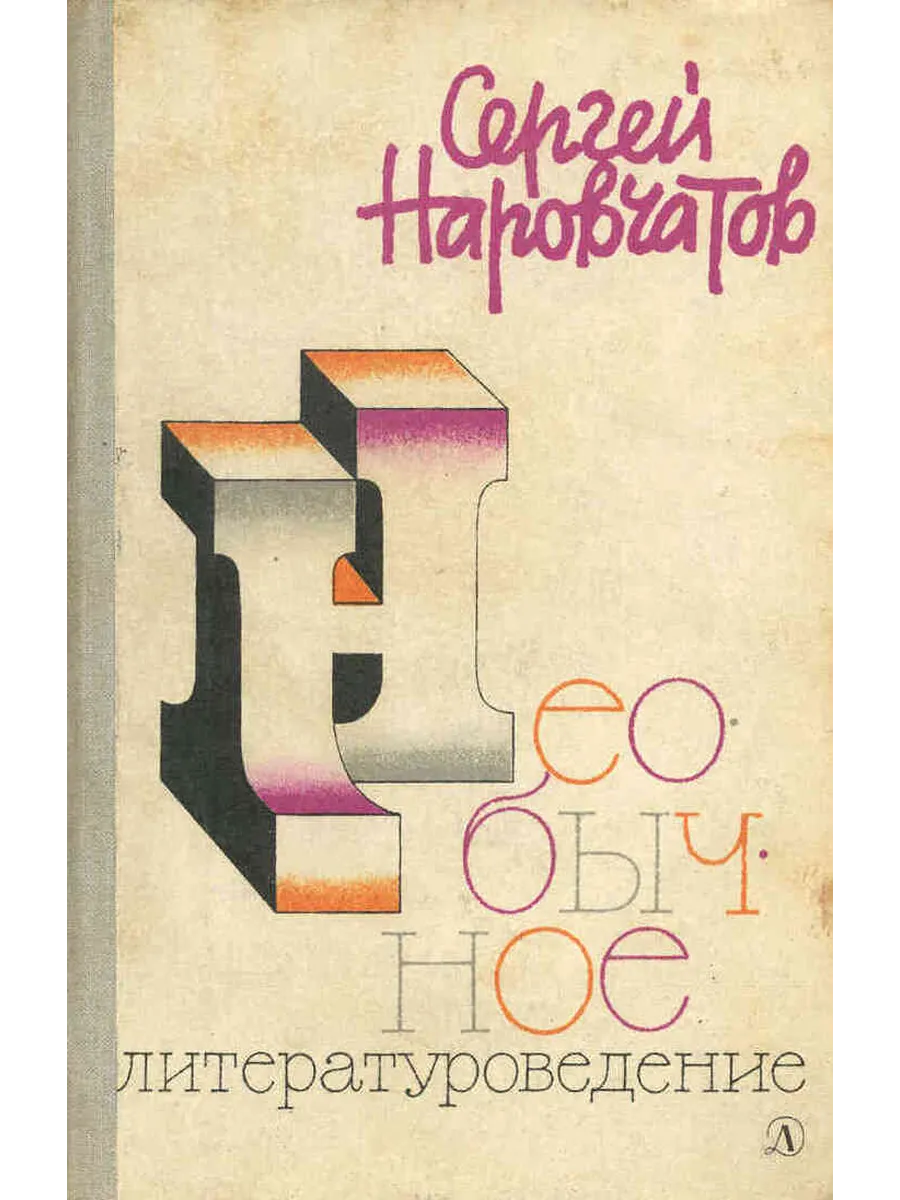 Необычное литературоведение
