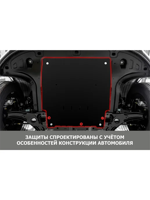 АВТОБРОНЯ Защита поддона двигателя + кпп для Kia Soul 1, вариант, фото 3