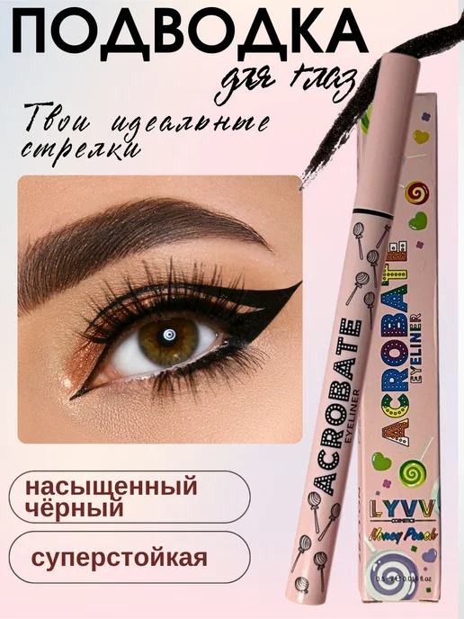 GLAMARY Подводка для глаз черная, черный