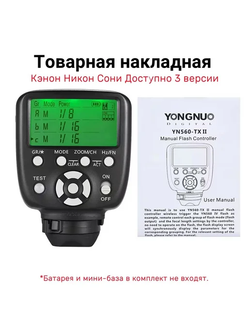 Студийный свет Yongnuo Trigger Flash YN560-TX II-C, вариант, фото 2