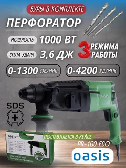 Перфоратор электрический с кейсом 1000 Вт PR-100 ECO OASIS 292350529 купить за 3 307 ₽ в интернет-магазине Wildberries