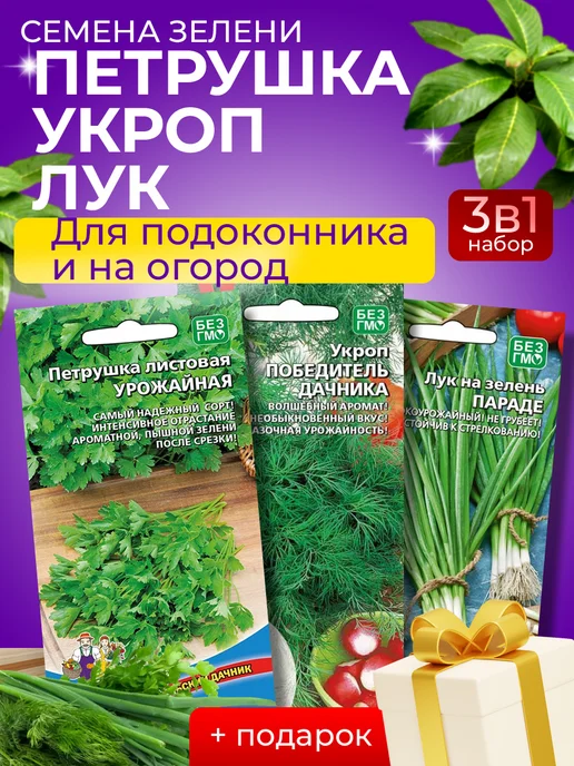 уральский дачник Семена зелени на огороде и на подоконнике, зеленый, фото 2