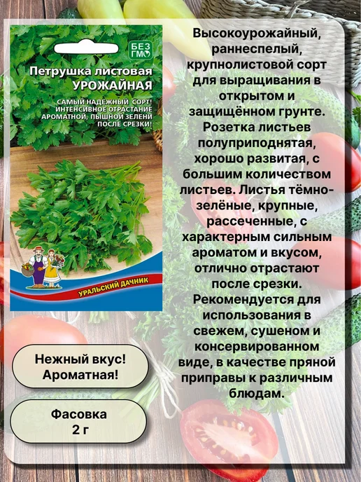 уральский дачник Семена зелени на огороде и на подоконнике, зеленый, фото 3