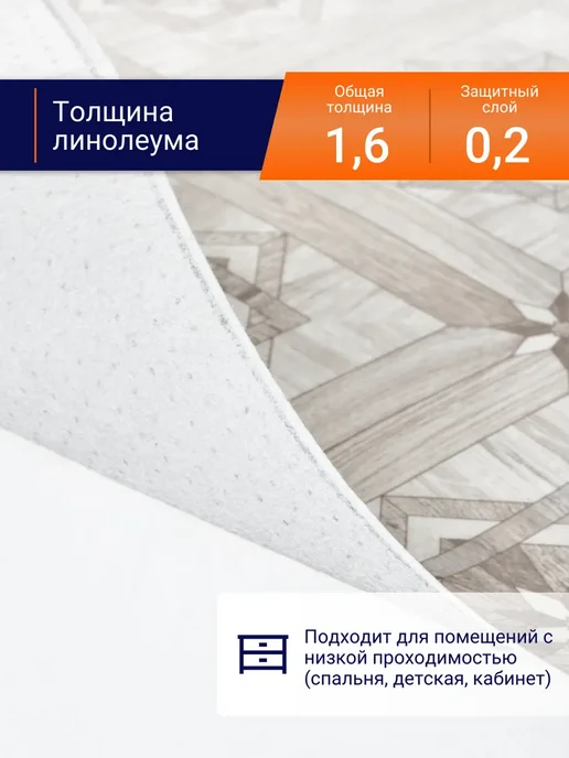 Juteks Линолеум для пола 4х2м Базис Касабланка 4 на отрез бытовой, 4x2 м, фото 3