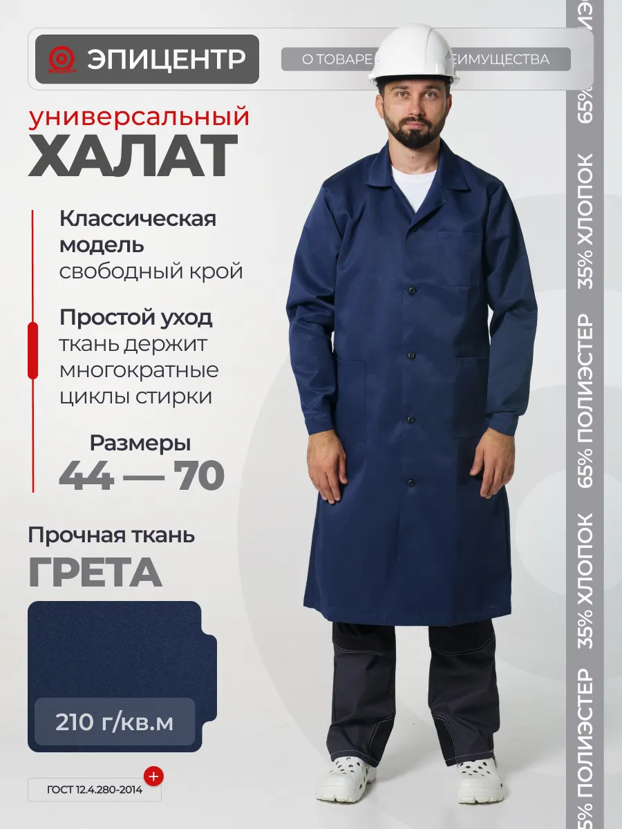 Халат рабочий спецодежда